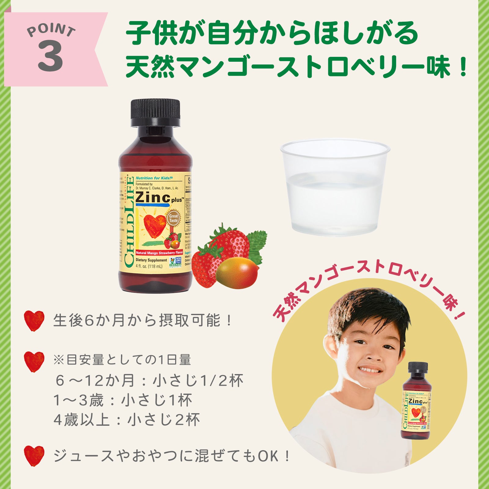 【子供用液状亜鉛プラス】118ml
