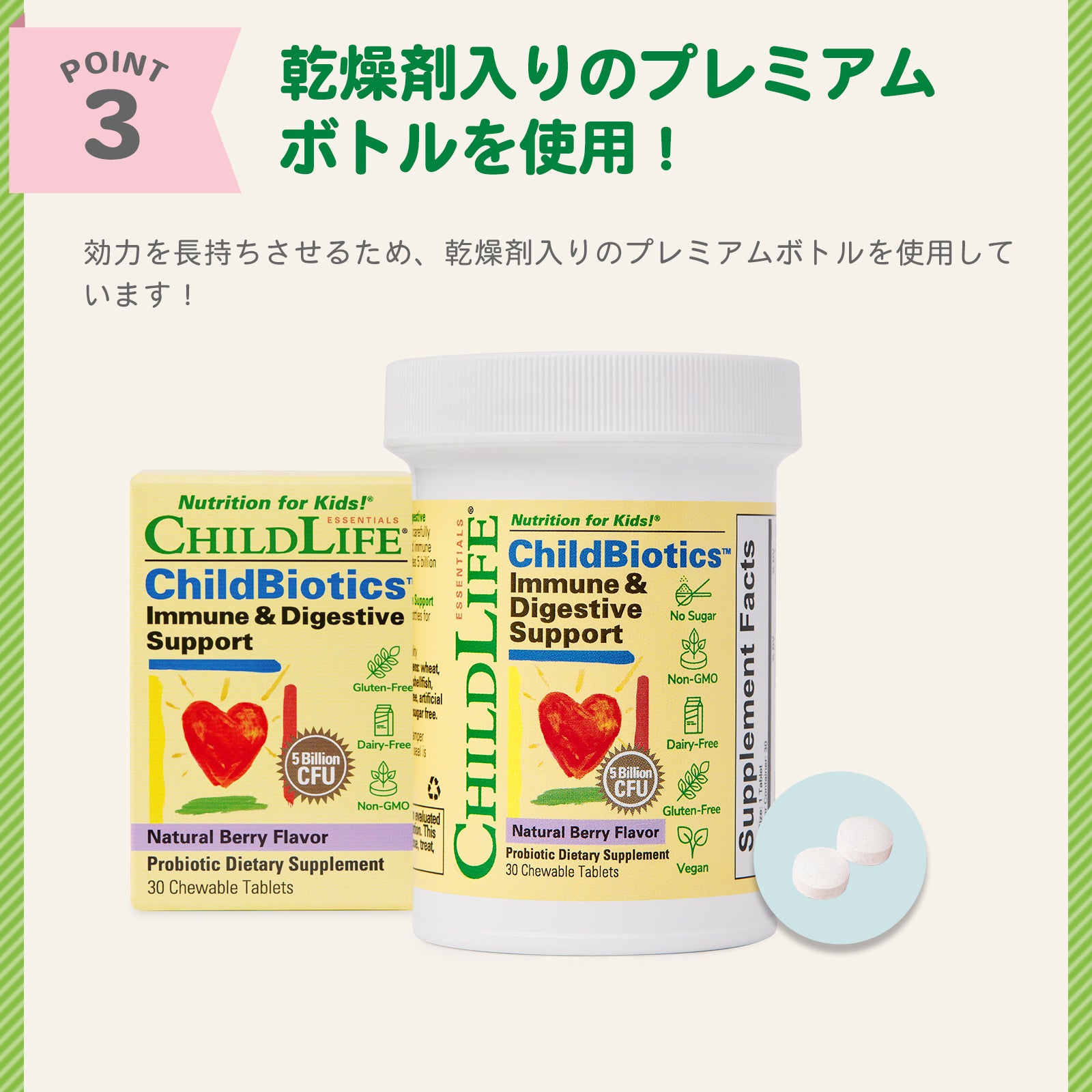子供用プロバイオティクス ChildBiotics 毎日の元気とスッキリを応援 30タブレット