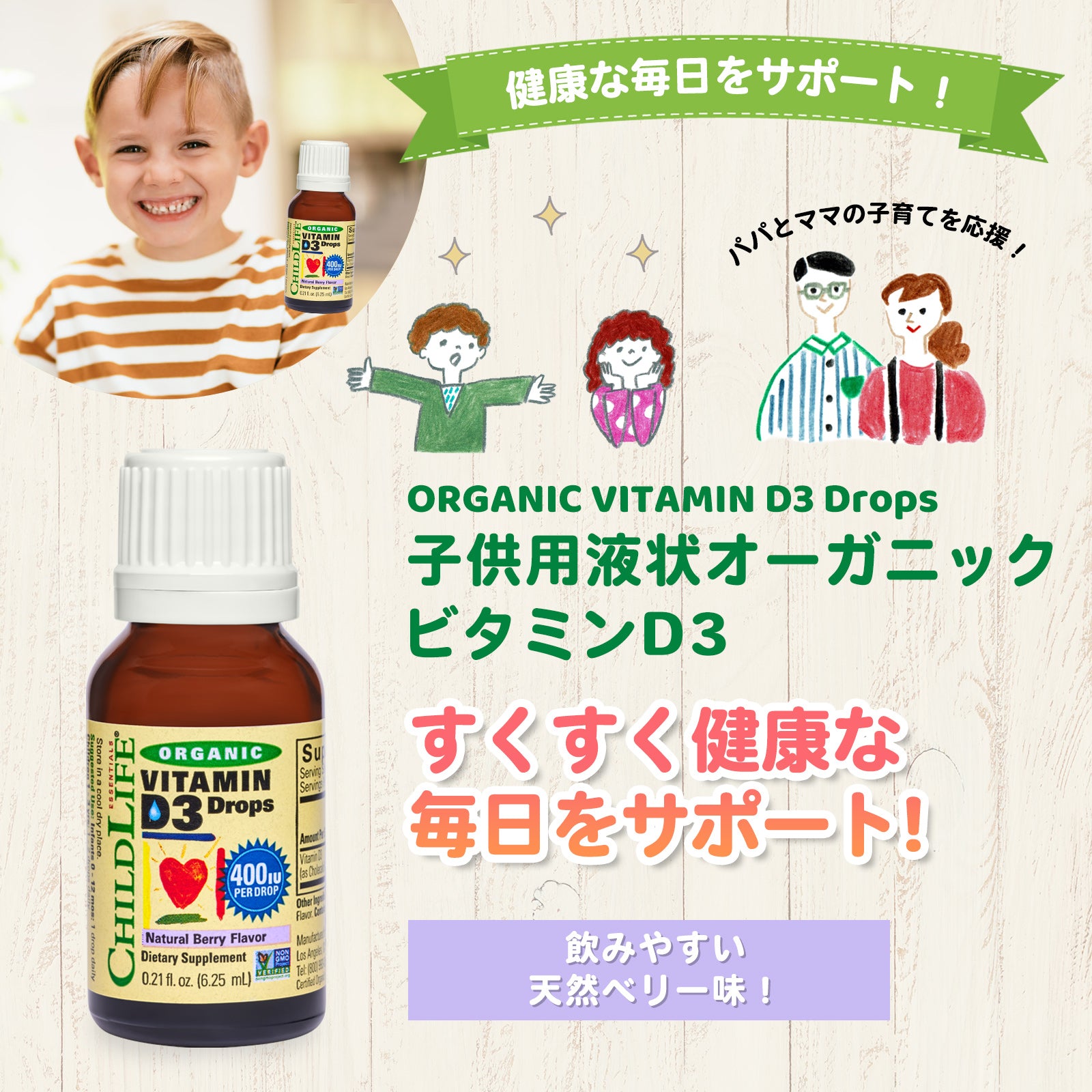 【子供用液状オーガニックビタミンD3】6.25ml