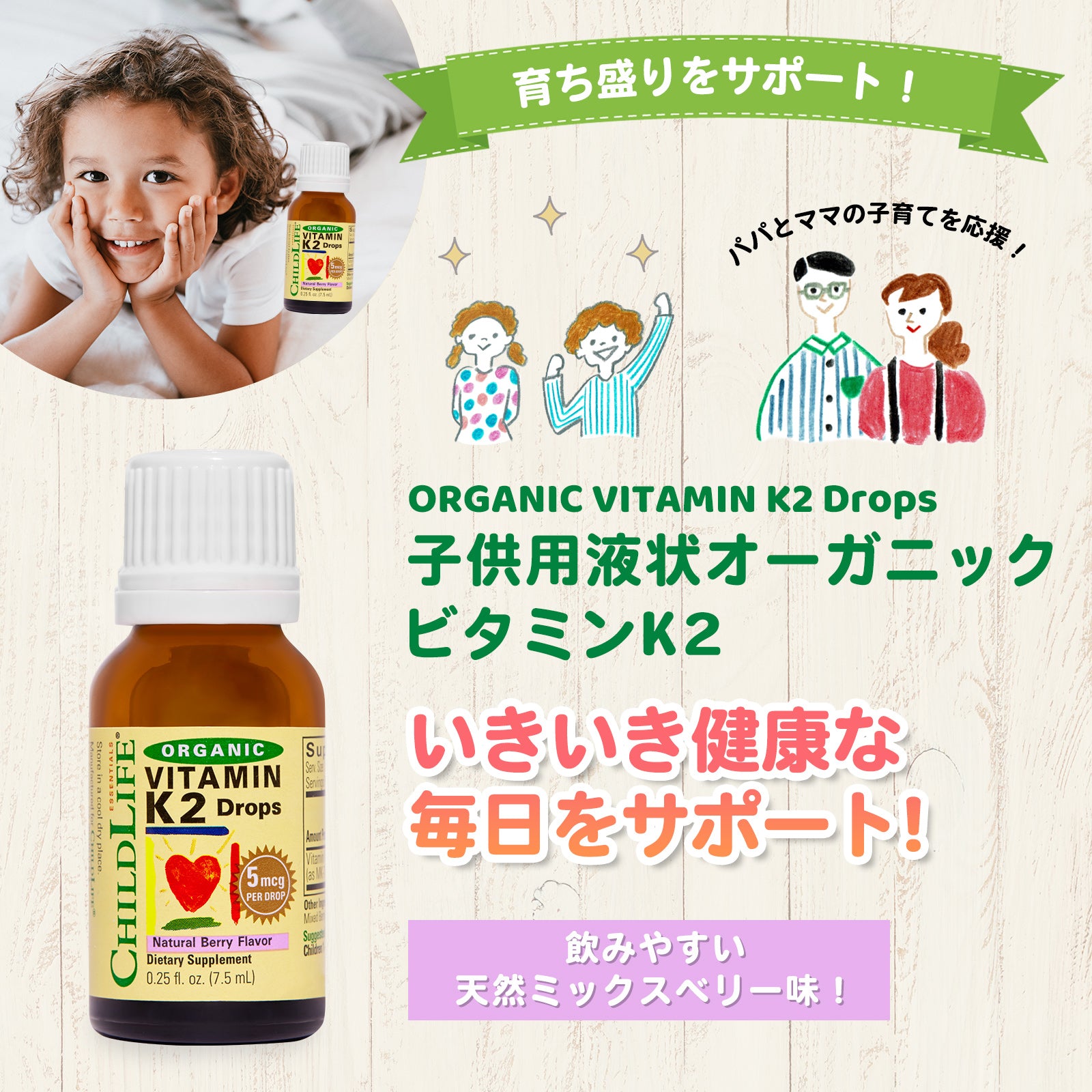【子供用液状オーガニックビタミンK2 】7.5ml