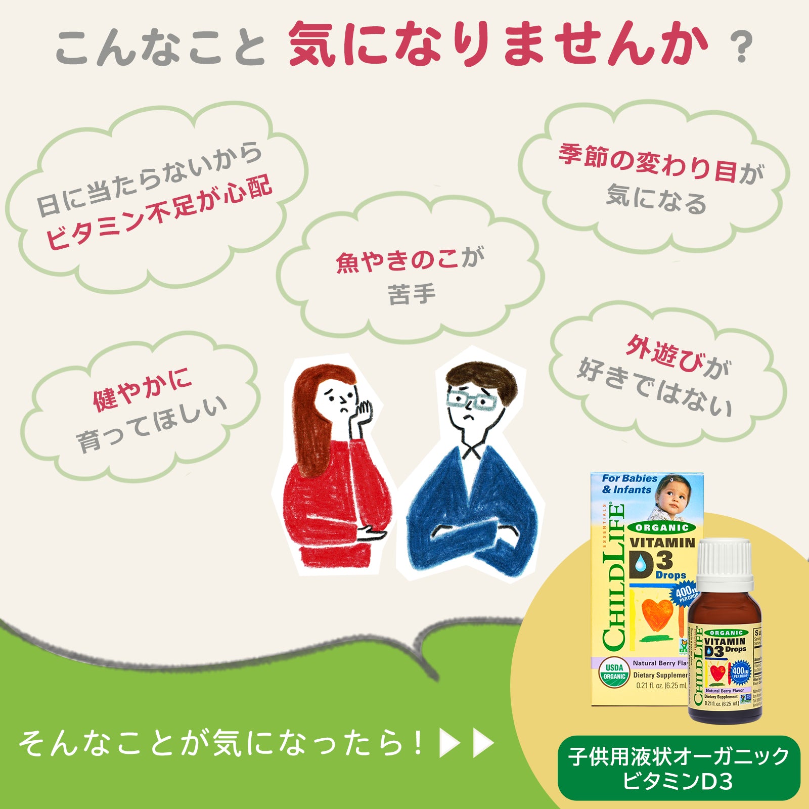 【子供用液状オーガニックビタミンD3】6.25ml