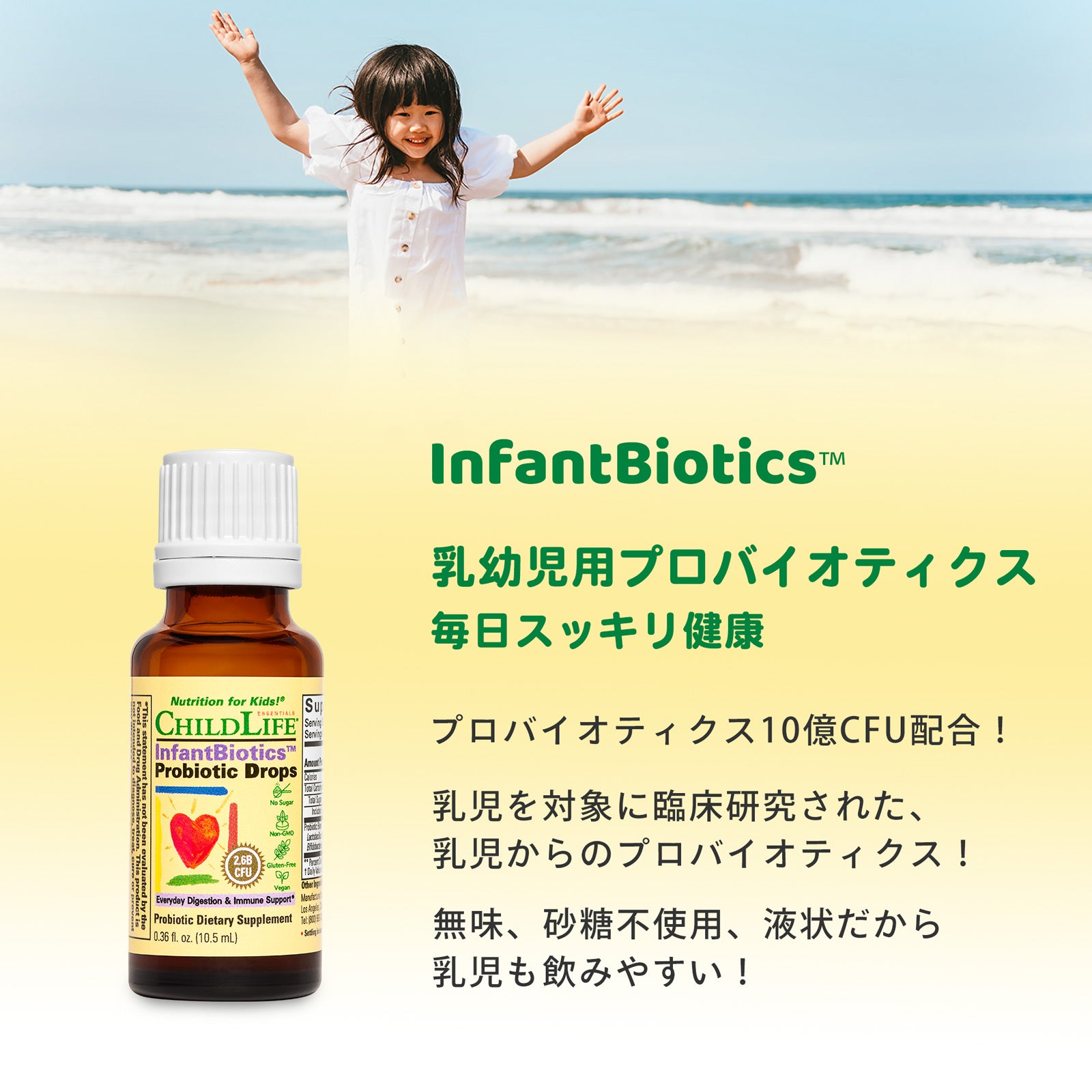 【乳幼児用液状プロバイオティクス InfantBiotics 毎日スッキリ健康】10.5ml