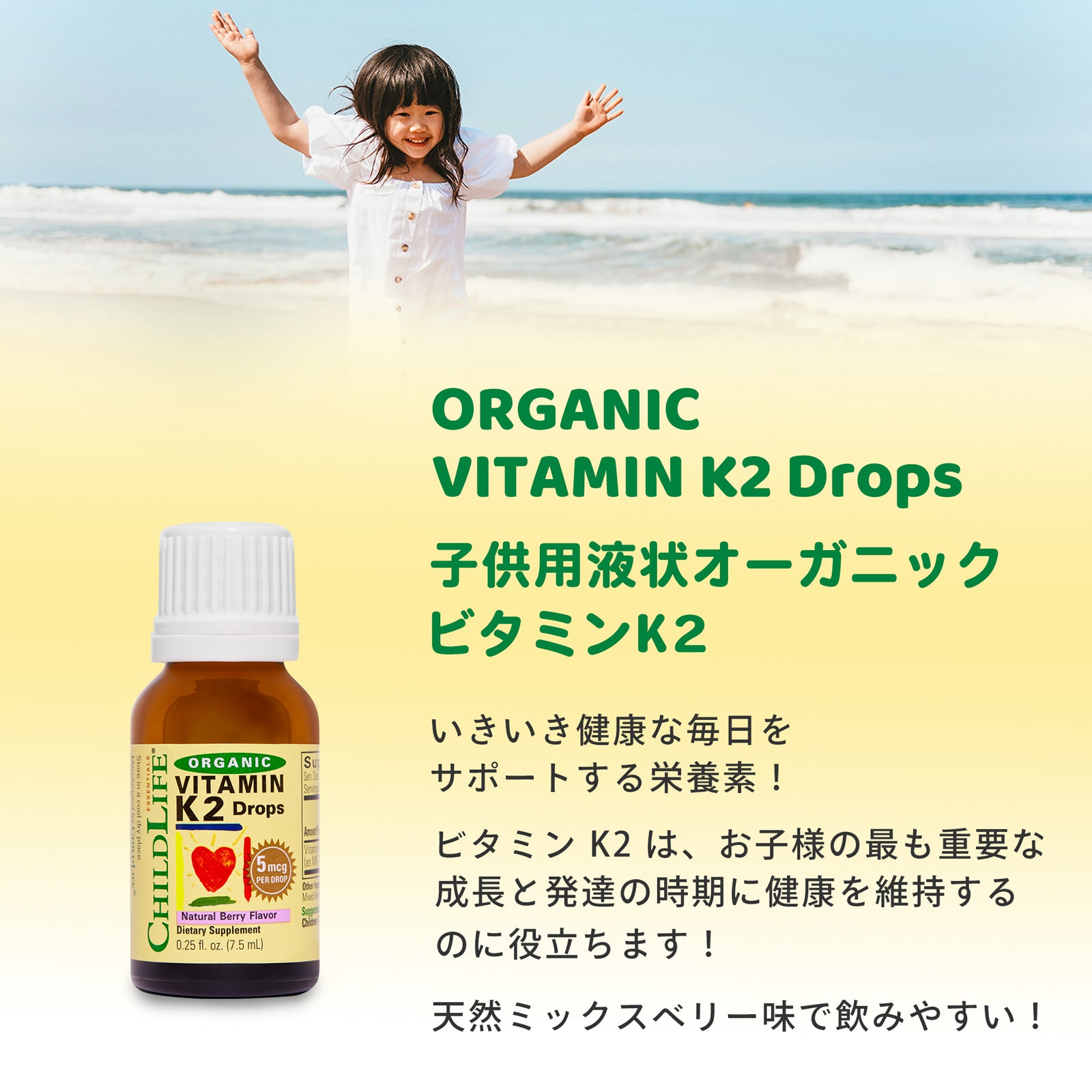 【子供用液状オーガニックビタミンK2 】7.5ml