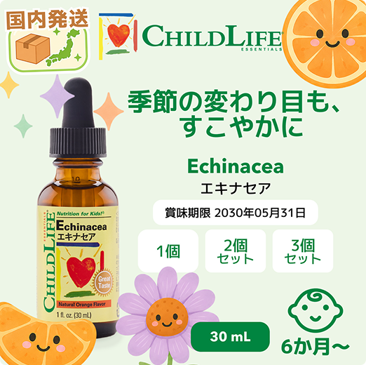 ChildLife 子供用液状エキナセア