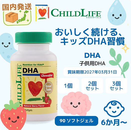 ChildLife 子供用DHA