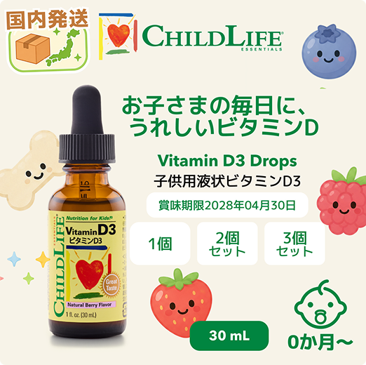 ChildLife 子供用液状ビタミンD3
